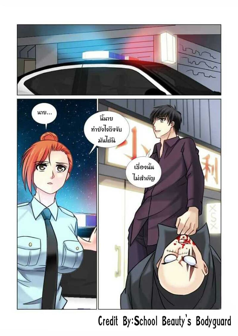School Beauty's Bodyguard 66-66