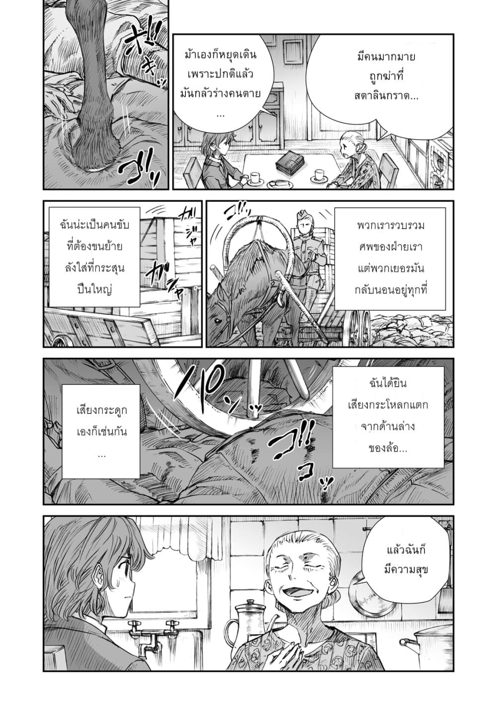 Senso wa onna no kao o shite inai 8-สเวตลาน่า อเล็กซีวิช