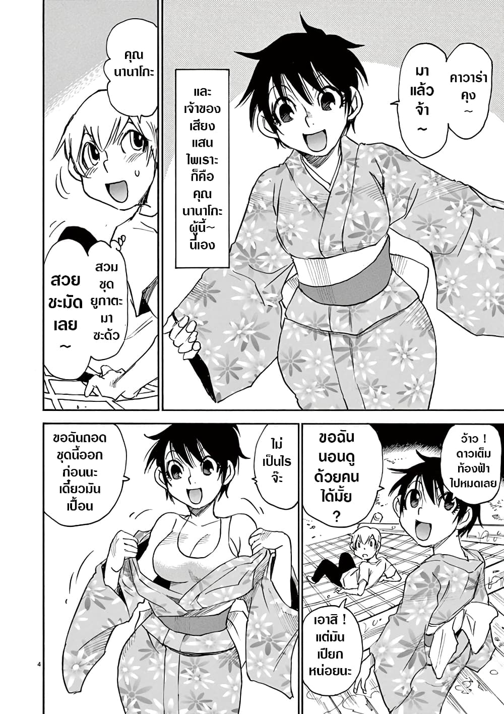 Nanako-san Teki na Nichijou DASH!! 35-35