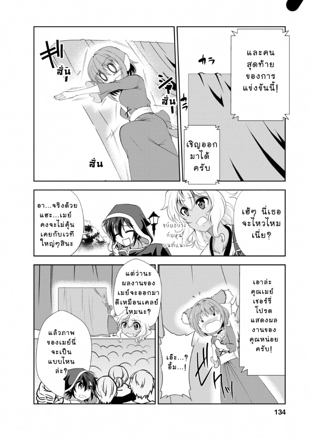 Shinka no Mi ~Shiranai Uchi ni Kachigumi Jinsei~ 20-งานแข่งขันวาดภาพคารัสตี้