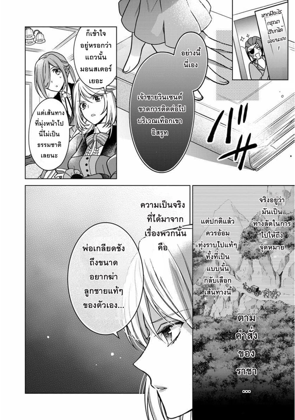 Okitara 20 nengo Nandesukedo! ตื่นมาอีกทีก็ผ่านไป 20 ปี แล้วค่ะ 4-4