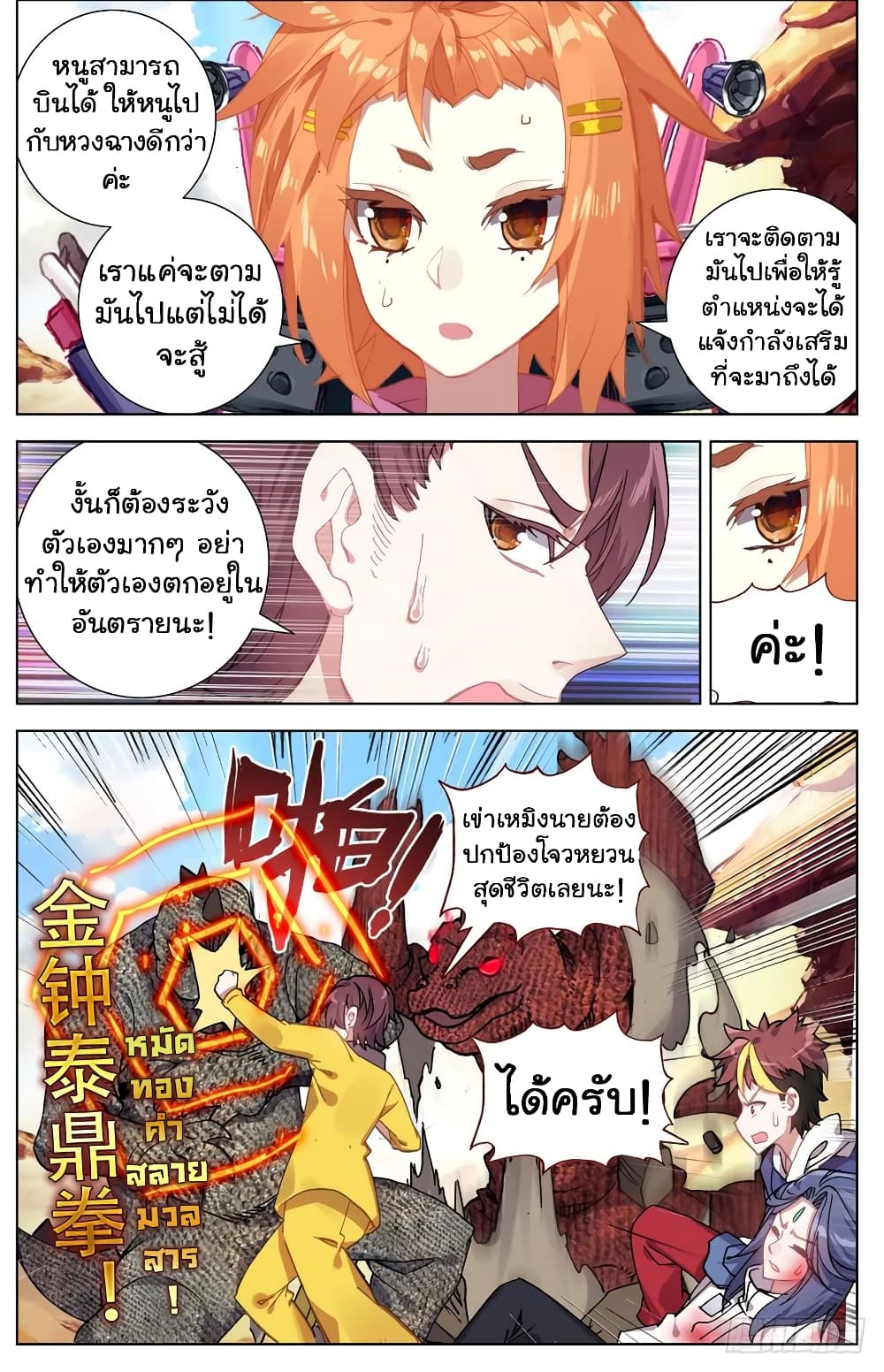 Another Emperor Reborn การจุติของราชาเทพอสูร 28-28