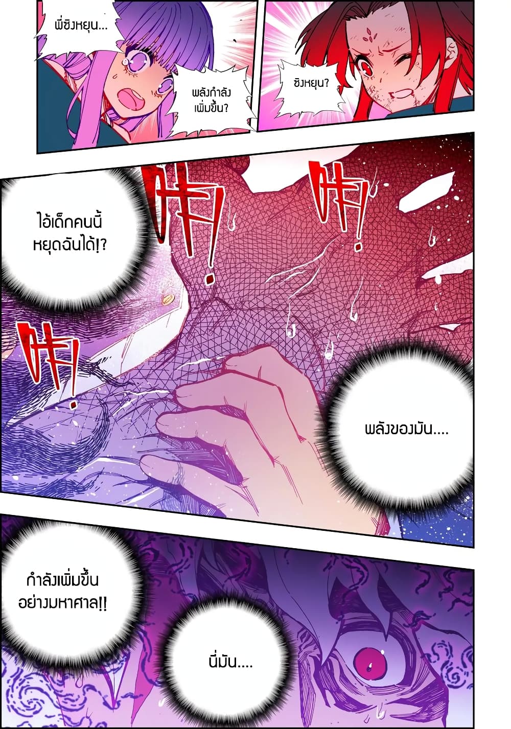 X - Epoch of the Dragon ยุคสมัยแห่งมังกร 80-80