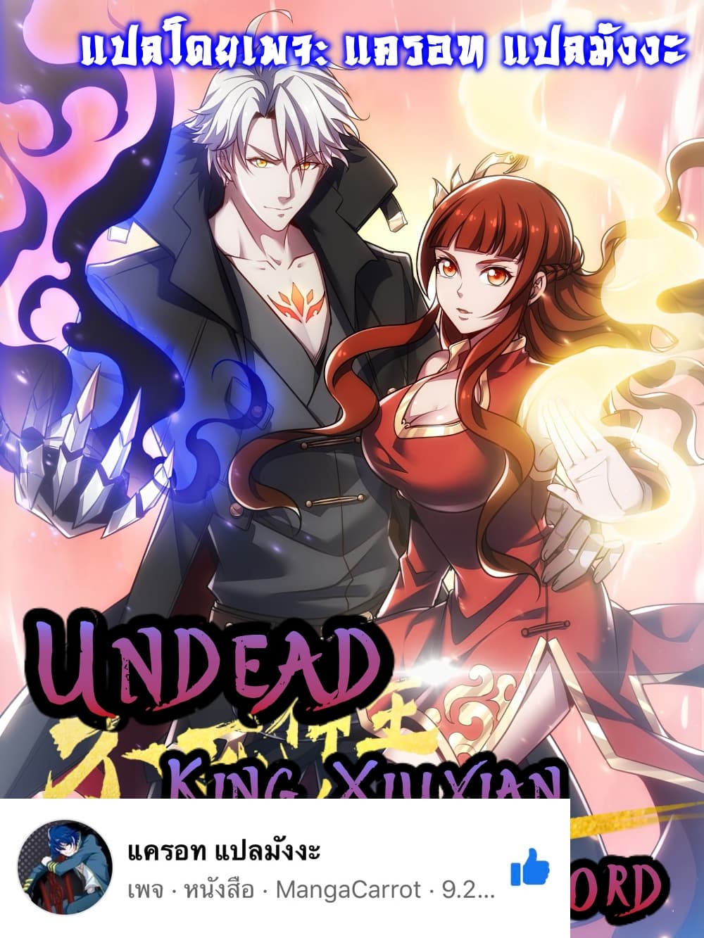 Undead King Beyond 11-11