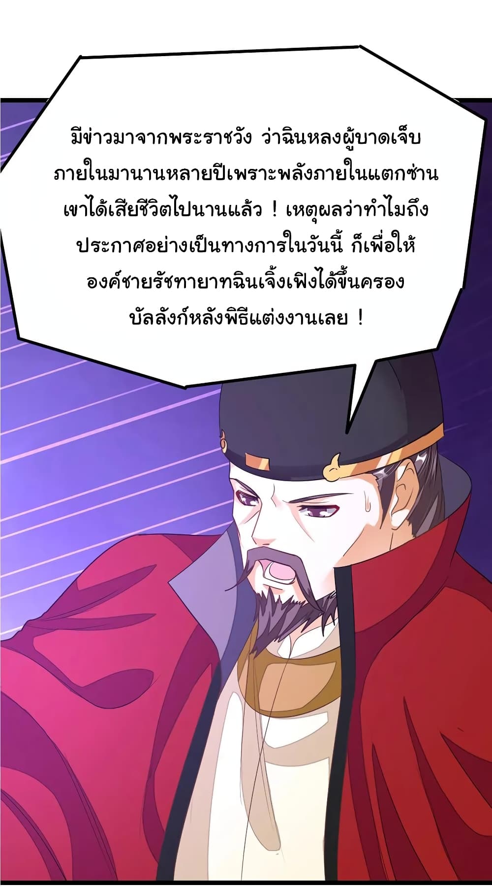 Nine Sun God King ราชันย์เทพเก้าสุริยัน 102-102