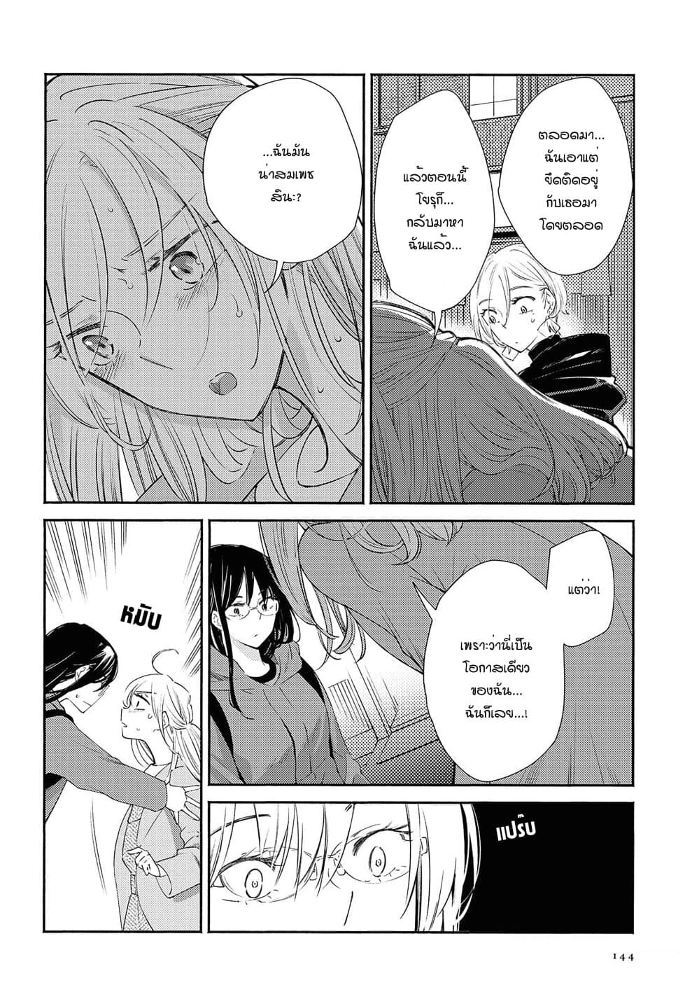 Warikitta Kankei Desukara 16-16