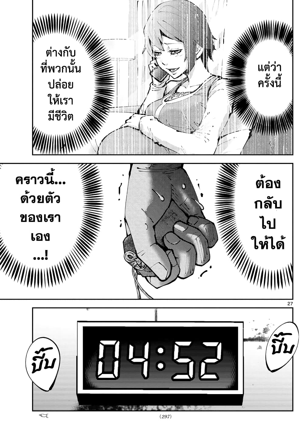 Imawa no Kuni no Alice Retry อลิสในแดนมรณะ RETRY 2-9 โพธิ์แดง (2)
