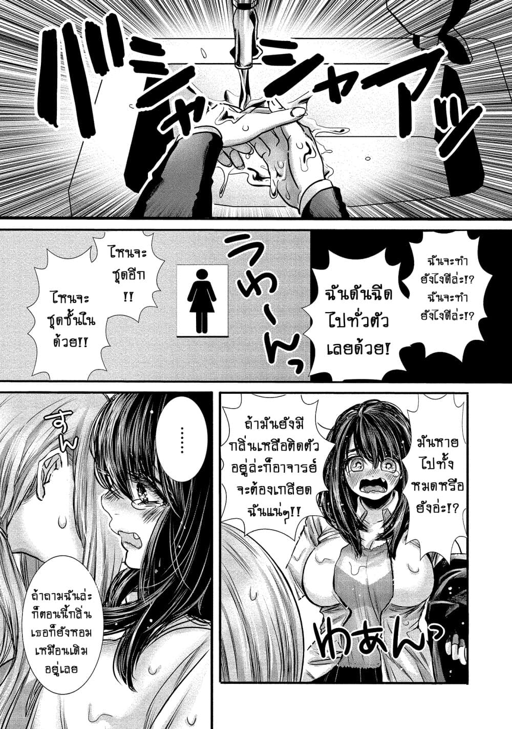 Joshikousei to Seishokushasan นักเรียนสาวซ่าปะทะอาจารย์ 8-8
