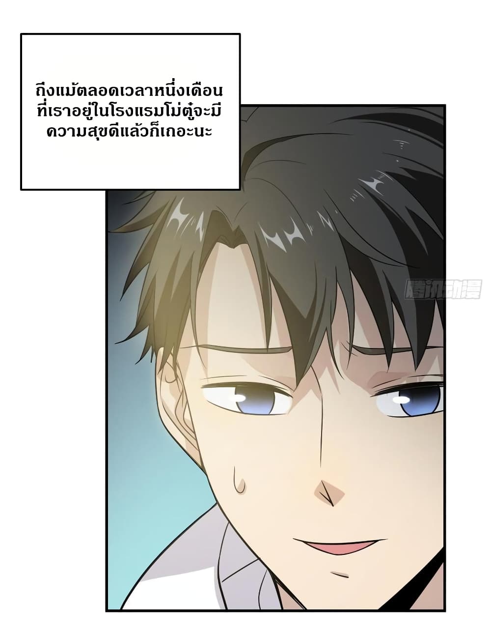 Global Martial Arts ระบบจอมยุทธสุดโกงแห่งโลกคู่ขนาน 28-28