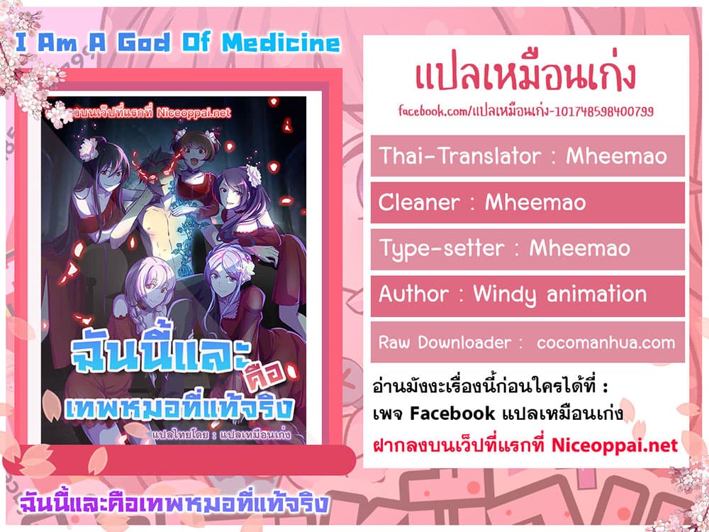 I Am A God of Medicine 100-100