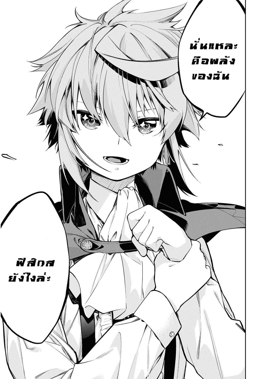 The Greatest Philosopher With Zero Magic 1-1