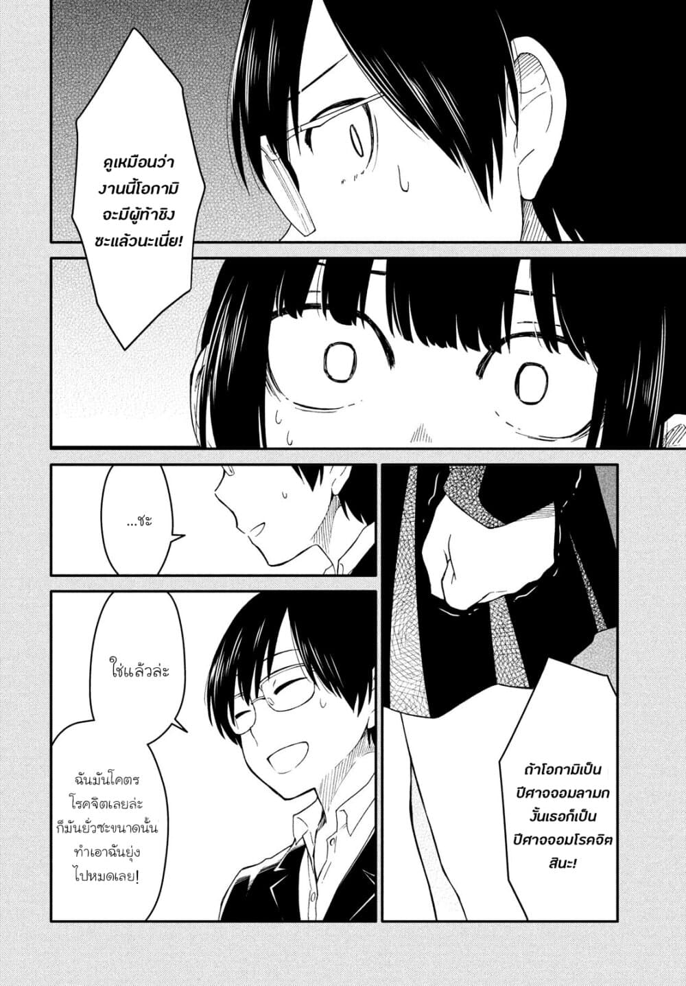 Oogami-san, Dadamore desu 29-ฉันเกลียดเพื่อนไม่ได้หรอก
