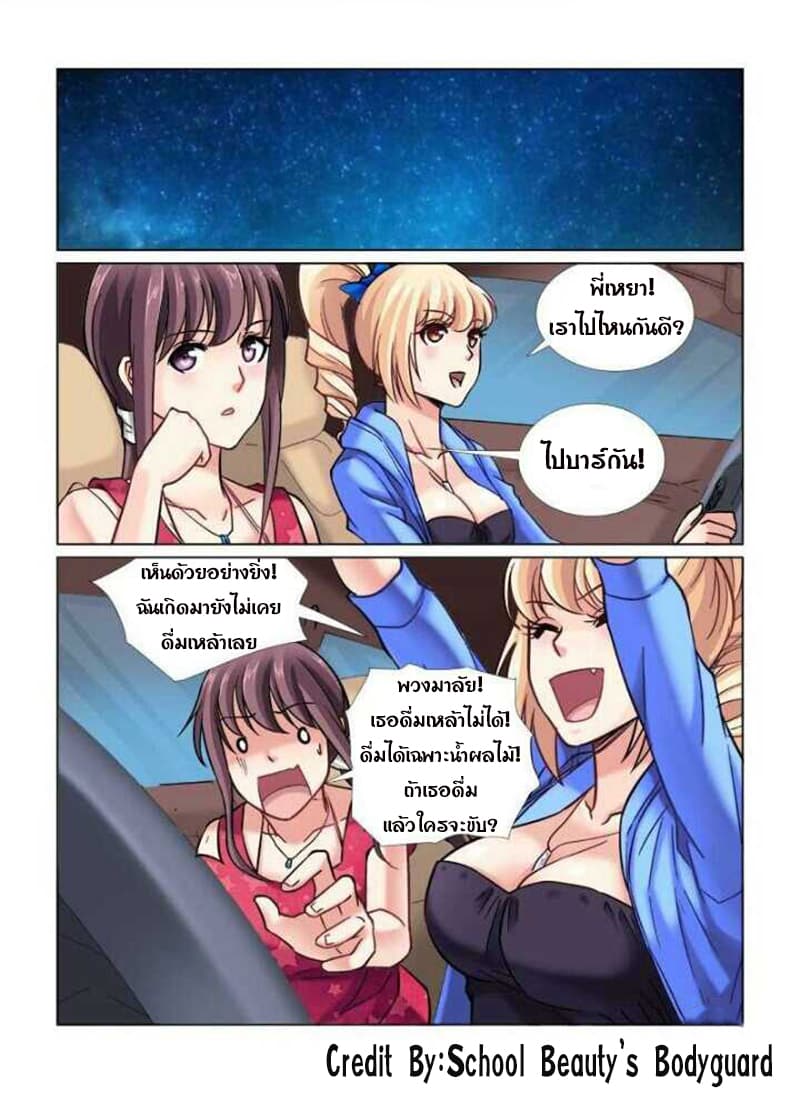 School Beauty's Bodyguard 53-53