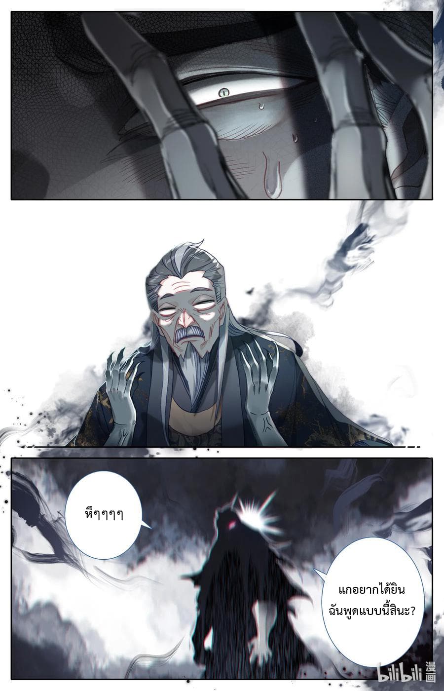 Mortal Cultivation 19-19