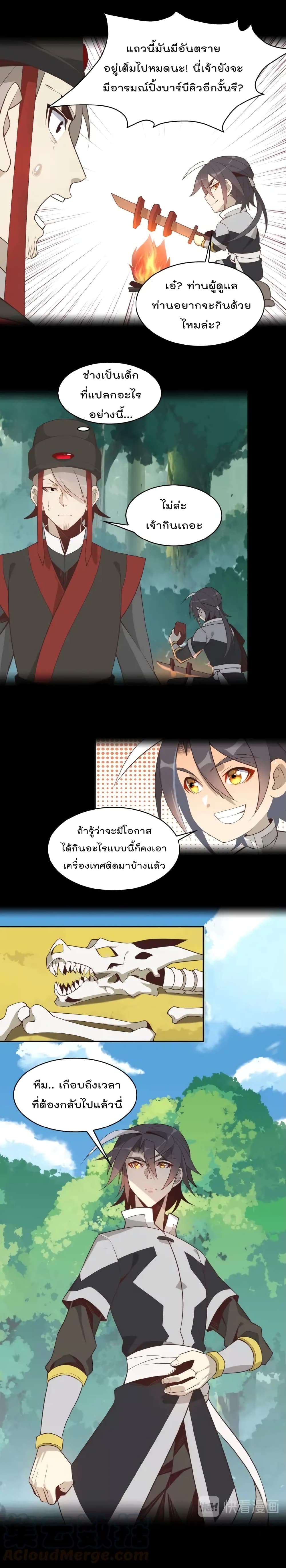 Swallow the Whole World เทพอสูรกลืนกินพิภพ 15-15