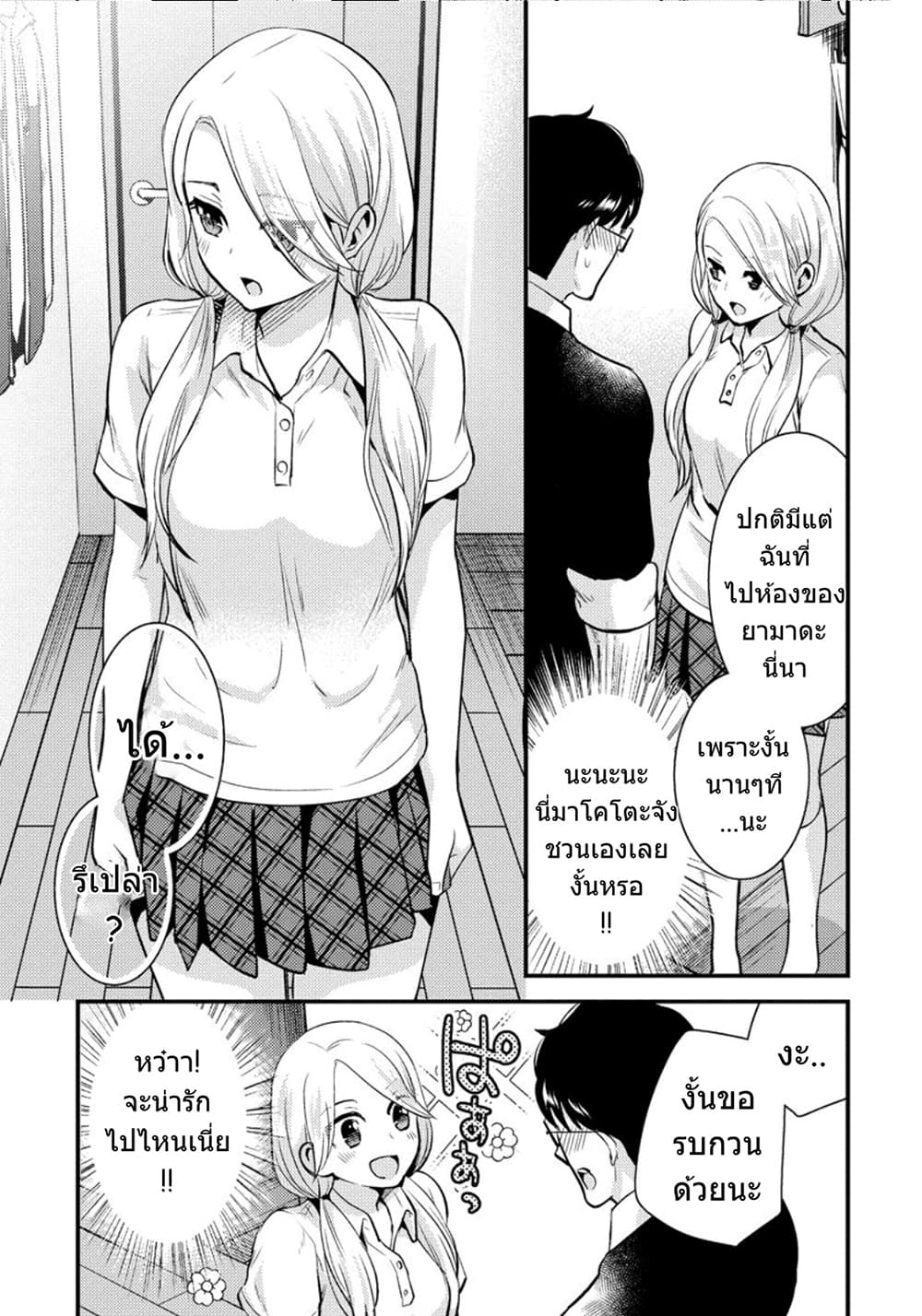 Saenai Riman to Yankee Joshi Kousei 22-22