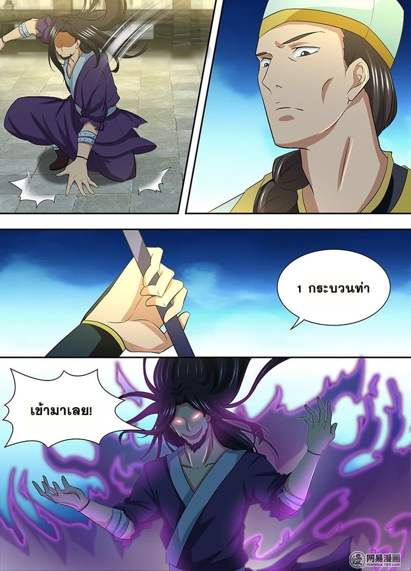 Yong Heng Zhi Zun เปิดบันทึก ราชาอมตะ 148-148