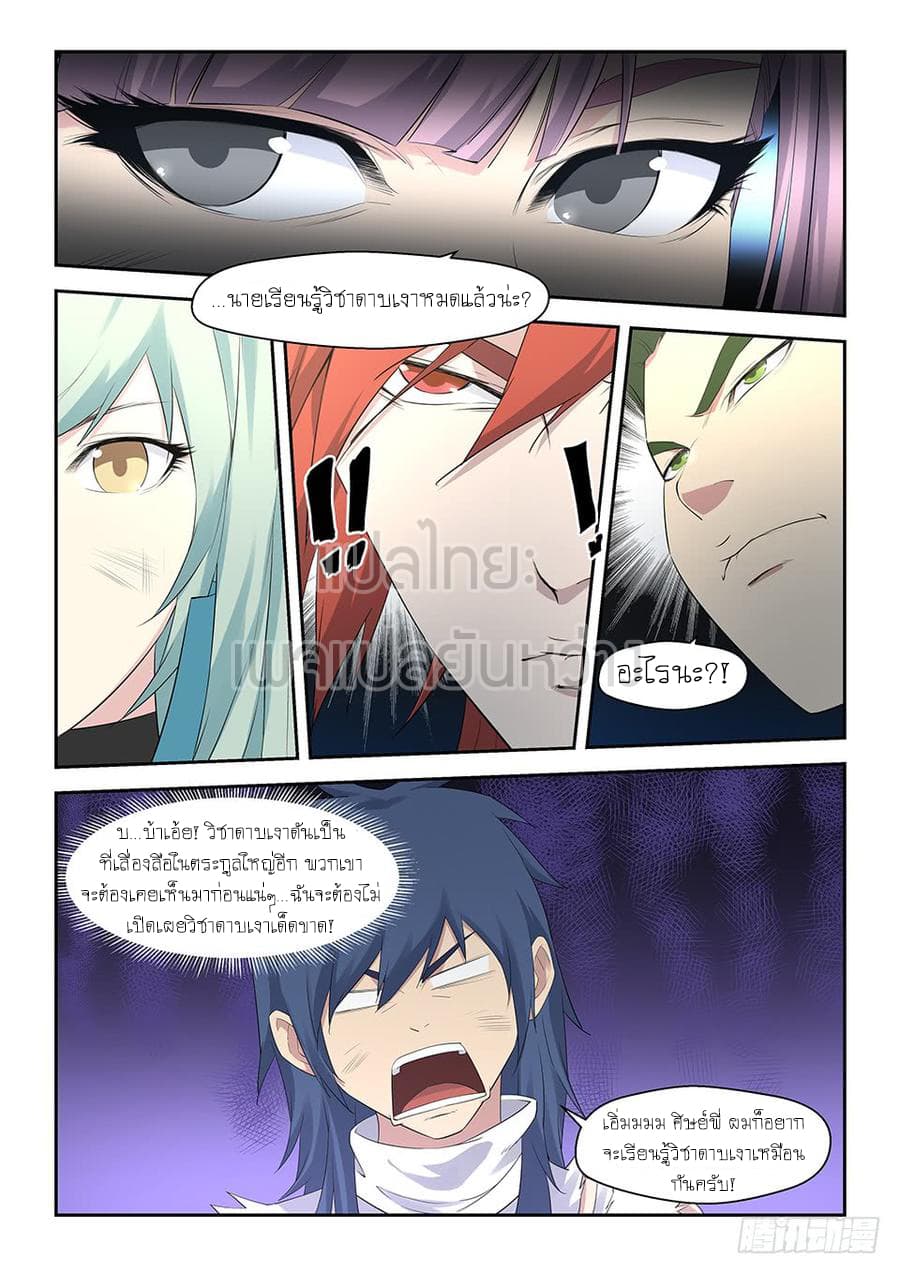 Heaven Defying Sword ดาบแห่งสวรรค์ 32-32