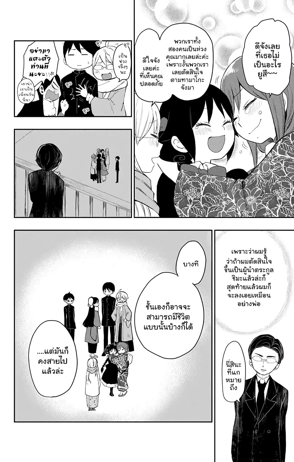 Taishou Otome Otogibanashi  เรื่องเล่าของสาวน้อยยุคไทโช 33-พ่อลูก