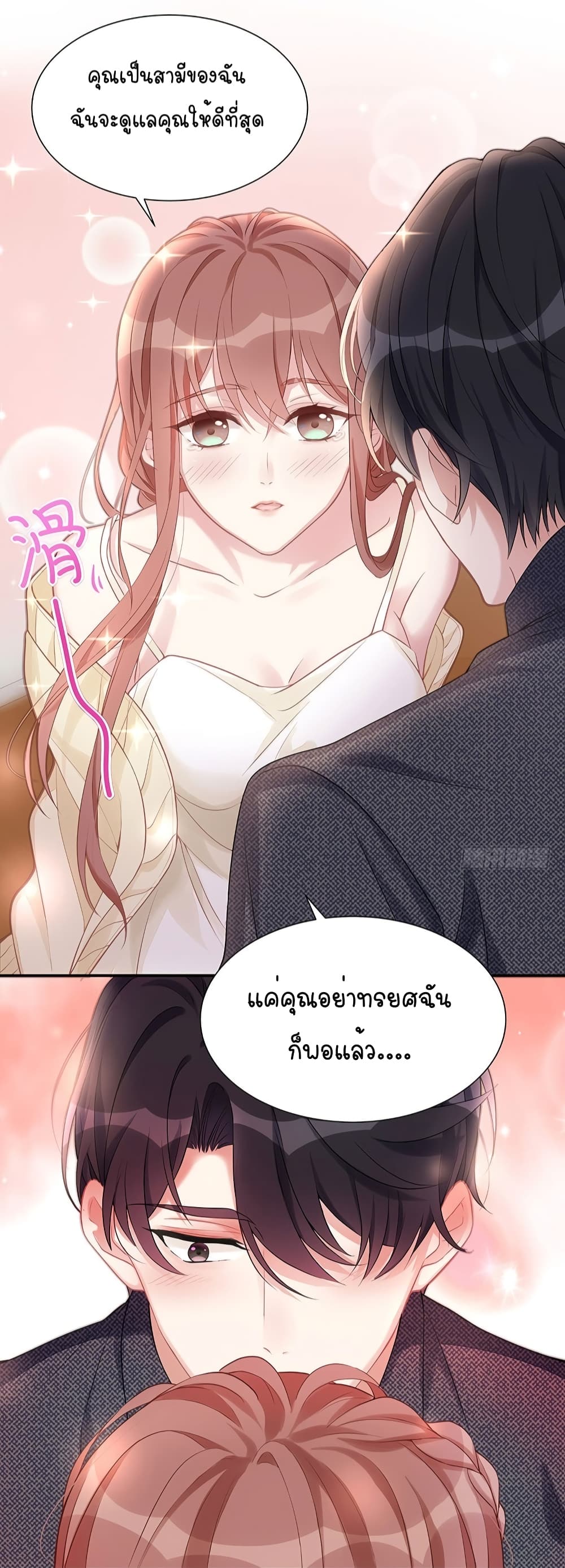 Gonna Spoil You 8-8