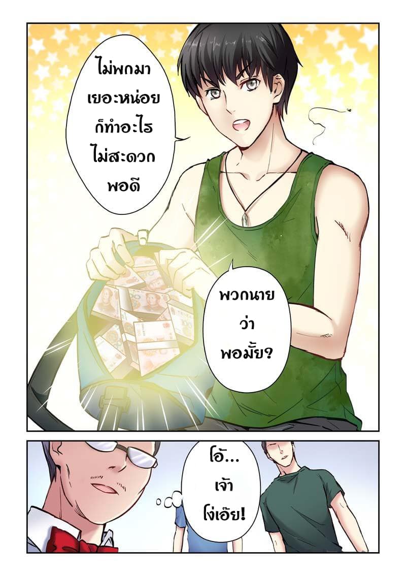 School Beauty's Bodyguard 2-2