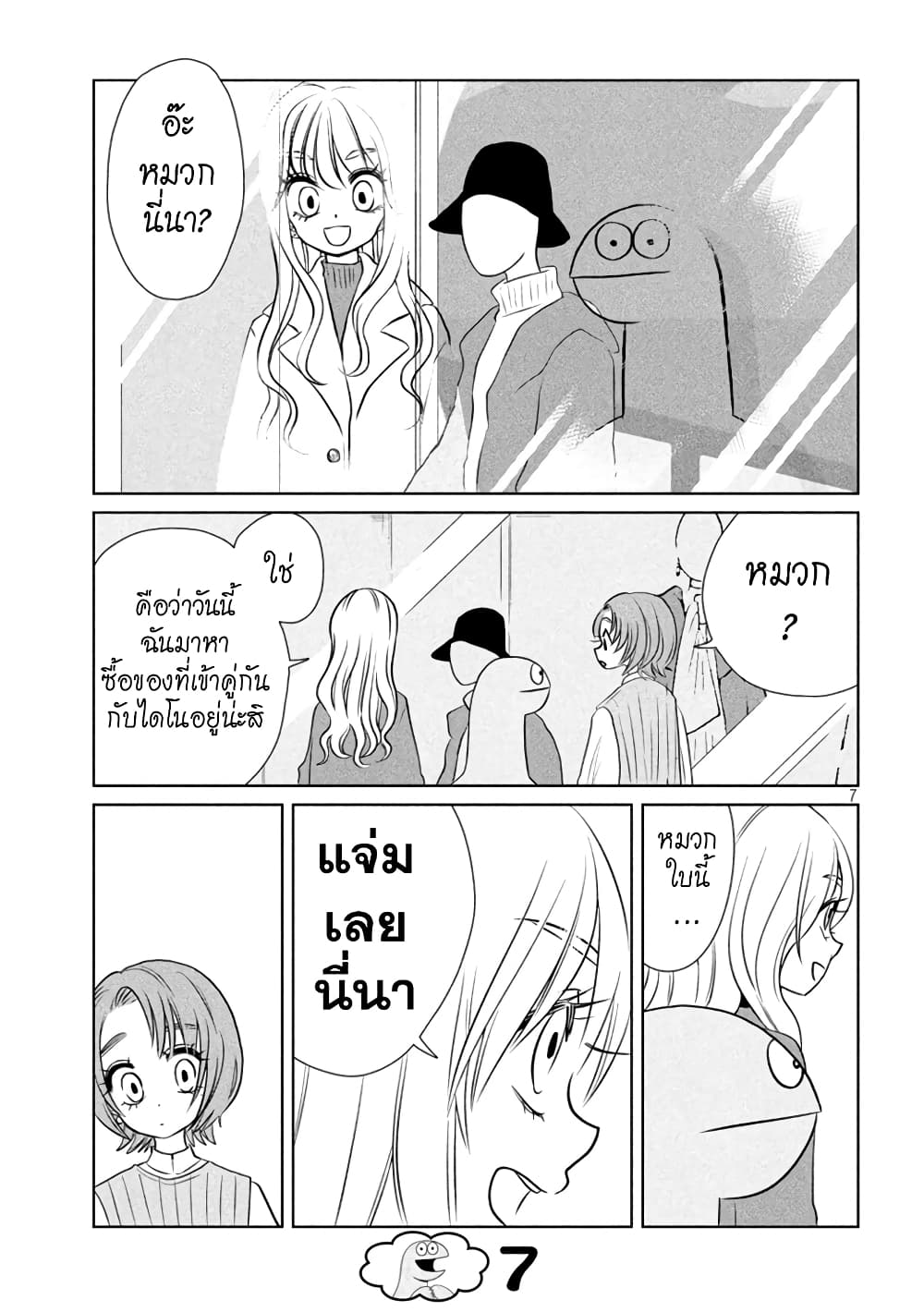 Gal and Dinosaur แกลกับไดโน 73-ต้องช่วย!