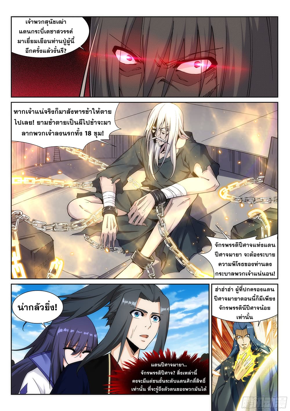 Against the Gods อสูรพลิกฟ้า 160-160