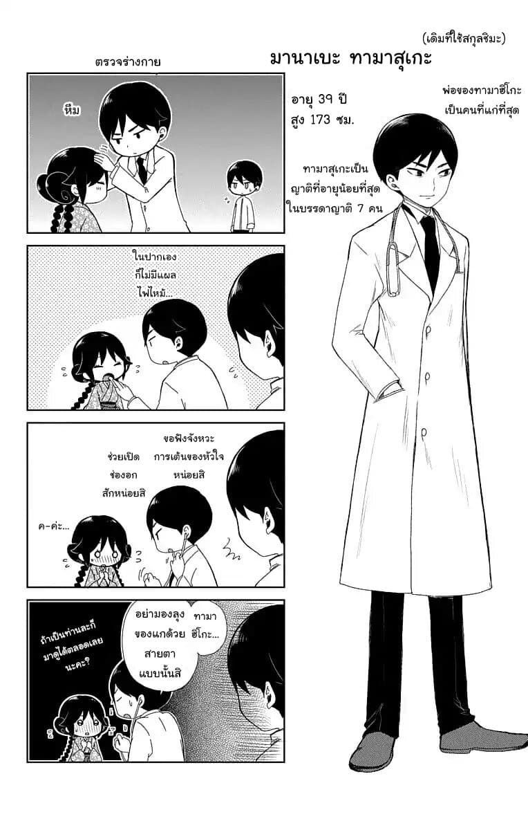 Taishou Otome Otogibanashi  เรื่องเล่าของสาวน้อยยุคไทโช 21-เรื่องราวของยูสึ