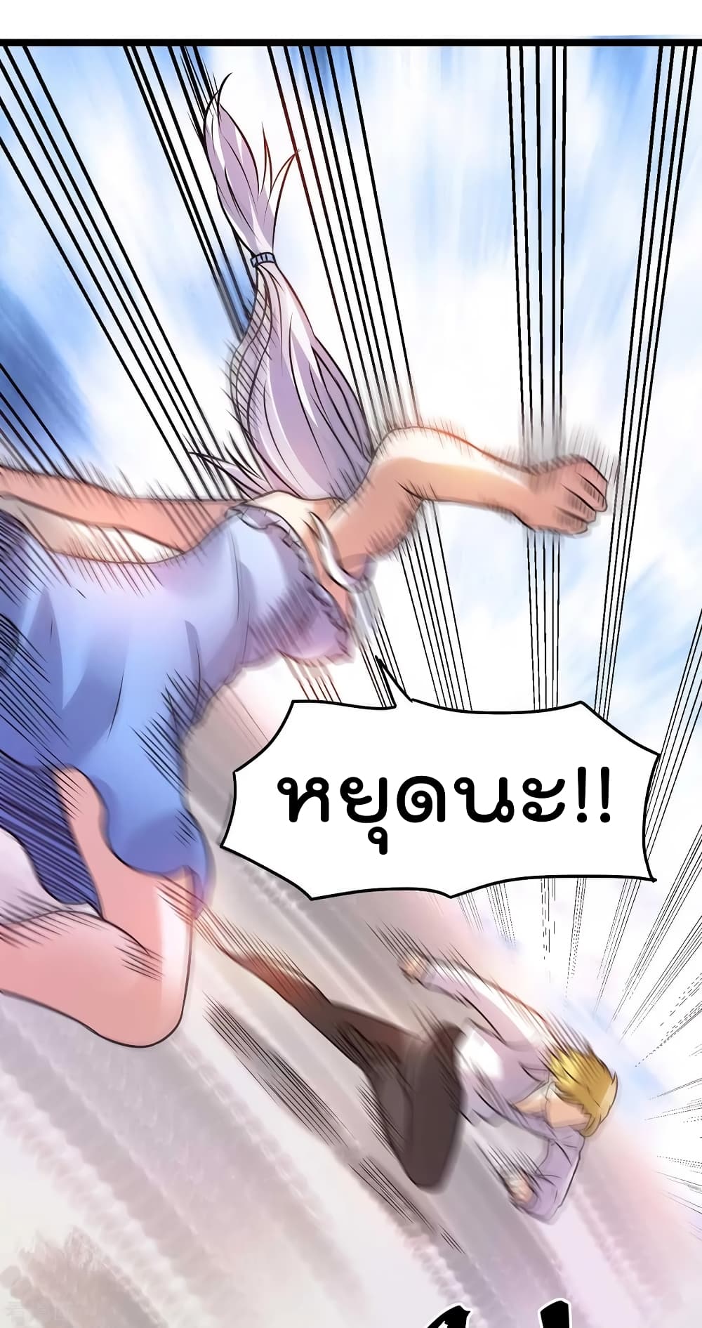 Immortal King of City ราชาอมตะแห่งนคร 128-128