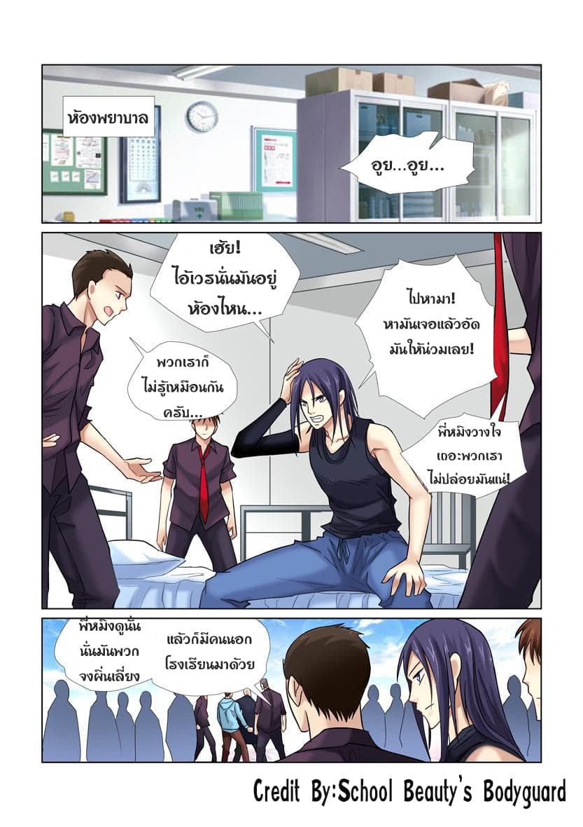 School Beauty's Bodyguard 32-32