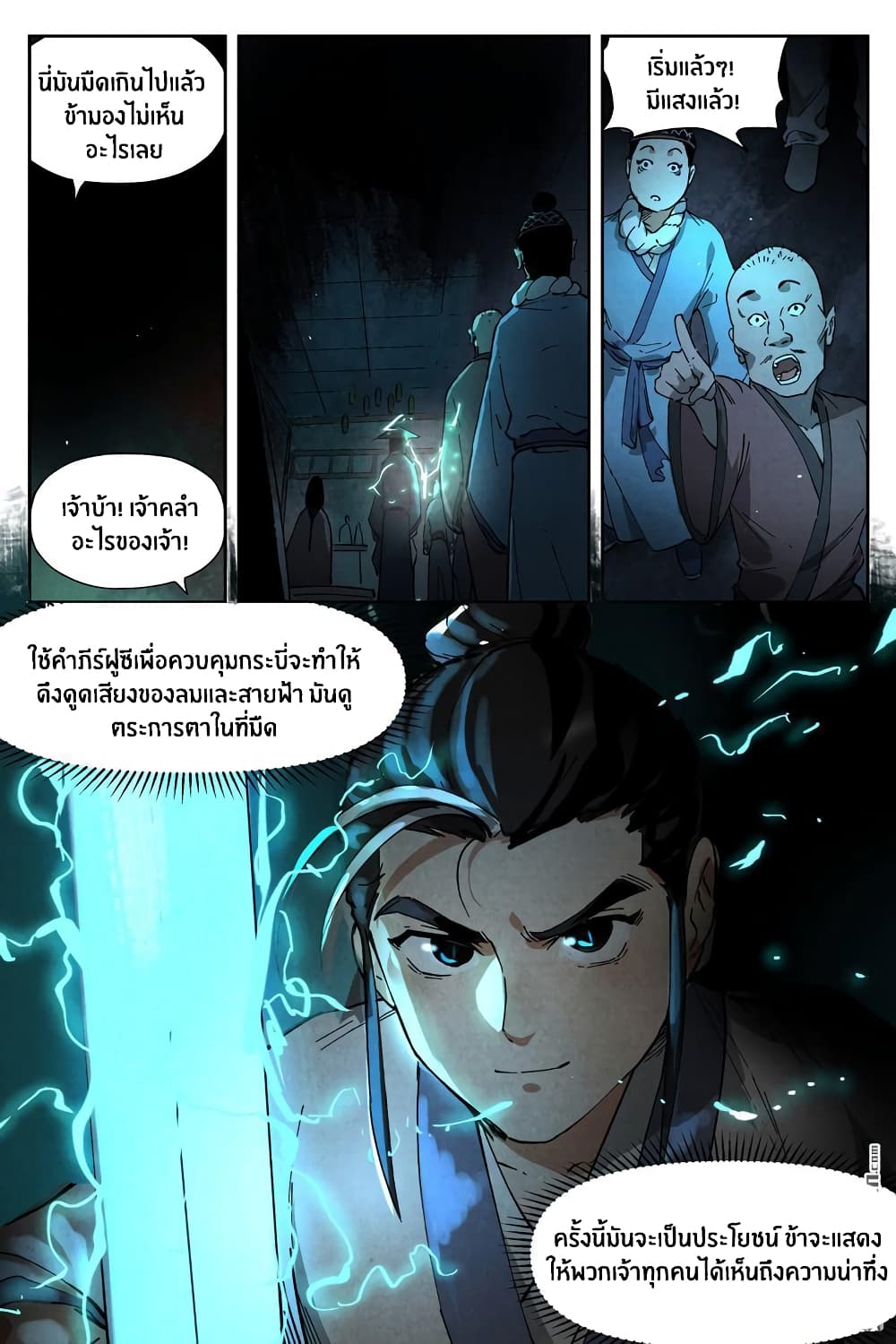 Song of Taoists and Fairies 14-14