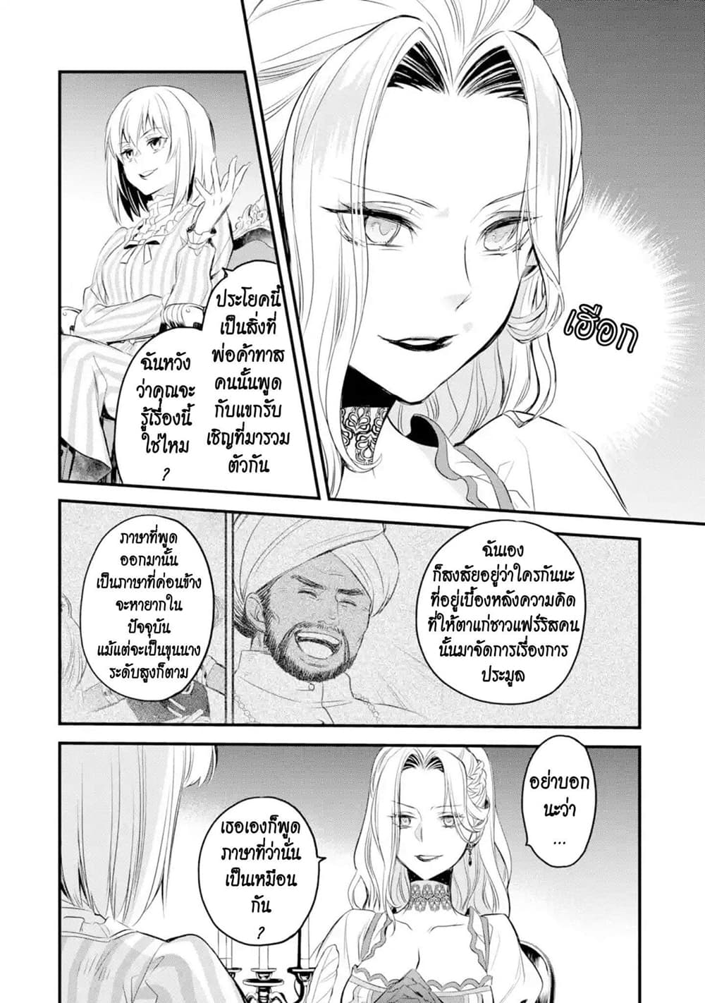 The Holy Grail of Eris 14-งานสตรีแห่งความเงียบ