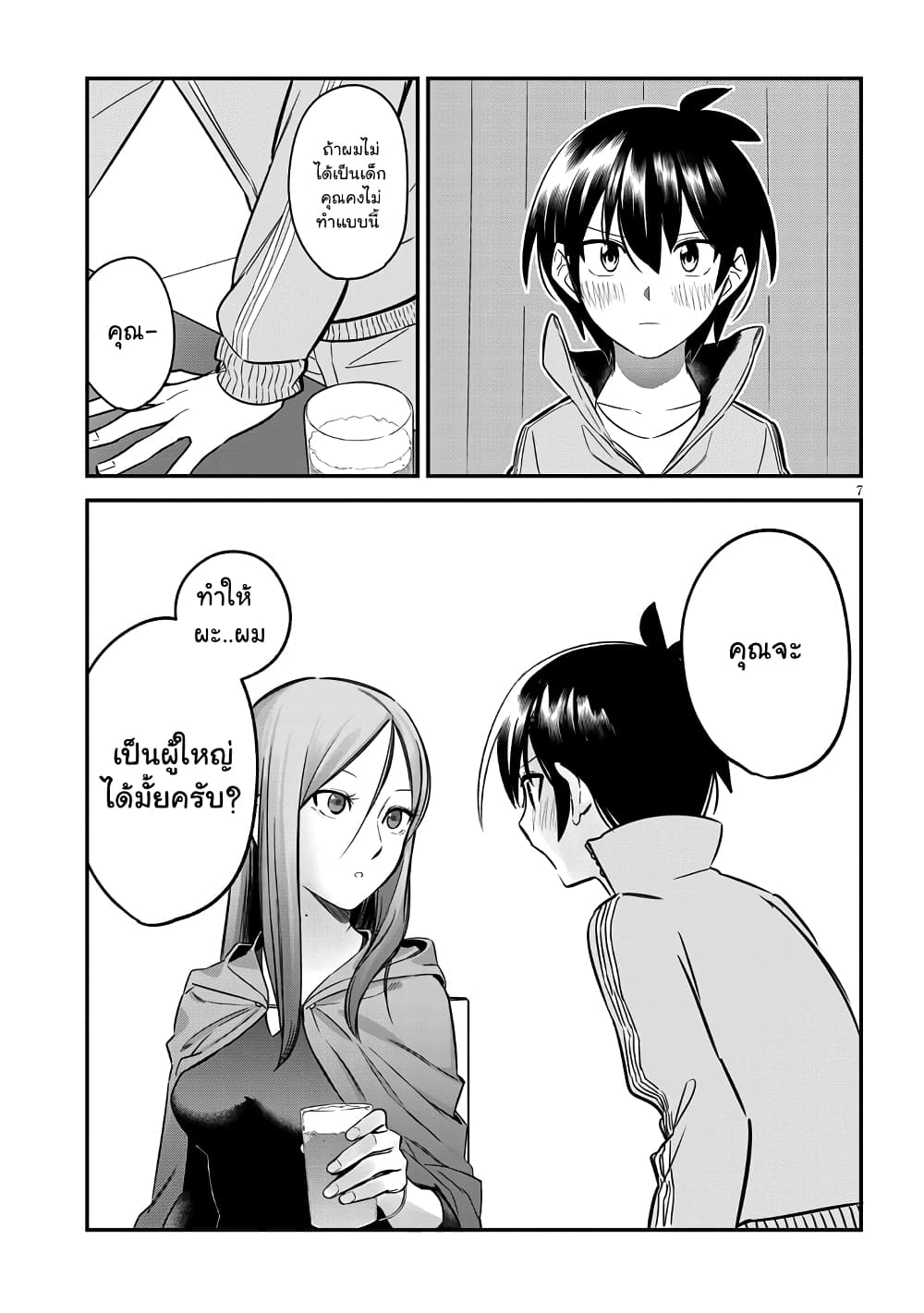 Uranaishi No Nayamigoto 2-2