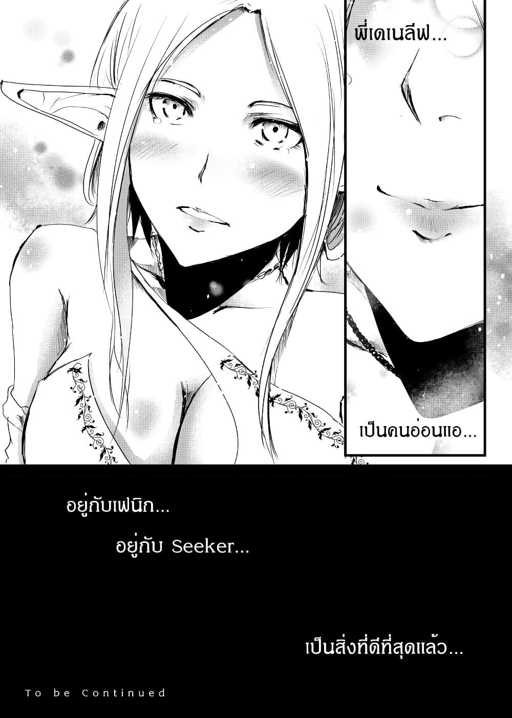 Path A waY 158-Yggdrasil and Blood (3)
