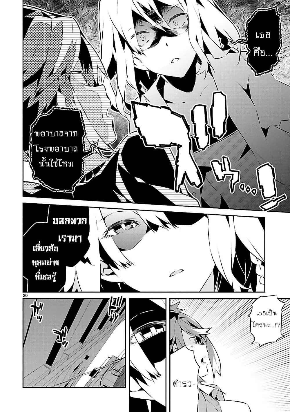 Mousugu Shinu Hito 15-ยินดีต้อนรับ