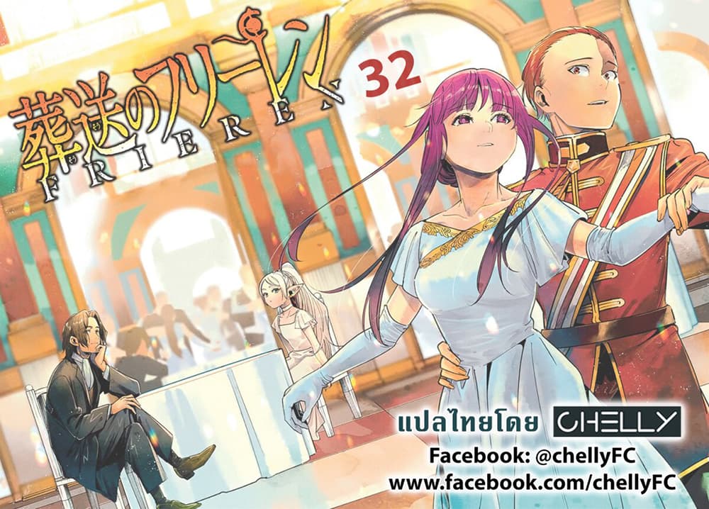 Sousou no Frieren ฟรีเรน ผู้ส่งวิญญาณ 32-ตระกูลออร์เดน