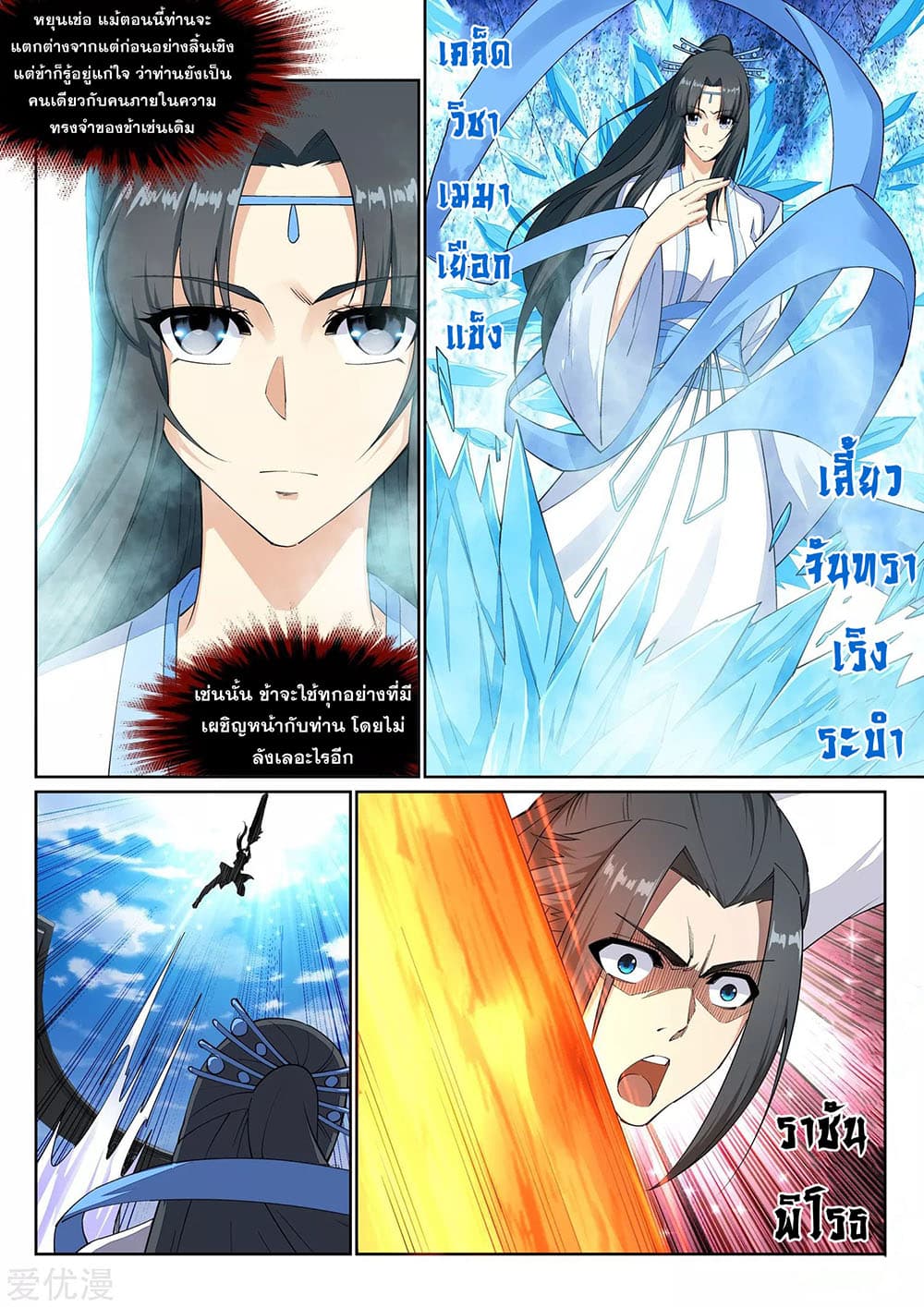 Against the Gods อสูรพลิกฟ้า 149-149