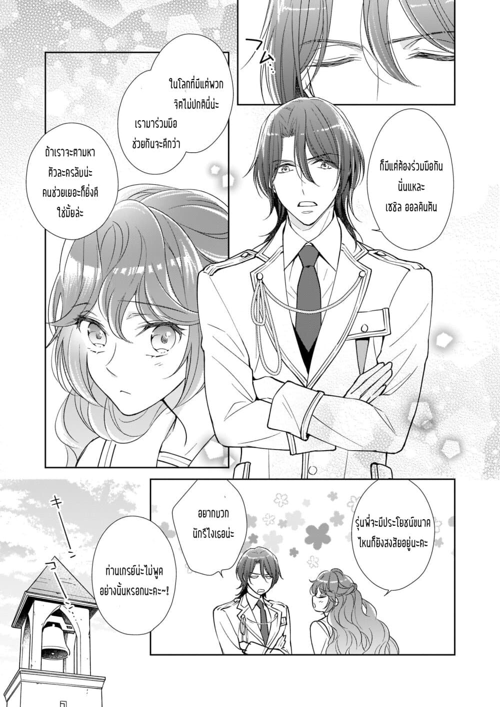 Tensei shite Yandere Kouryaku Taishou Kyara to Shujuukankei ni Natta Kekka 3-3