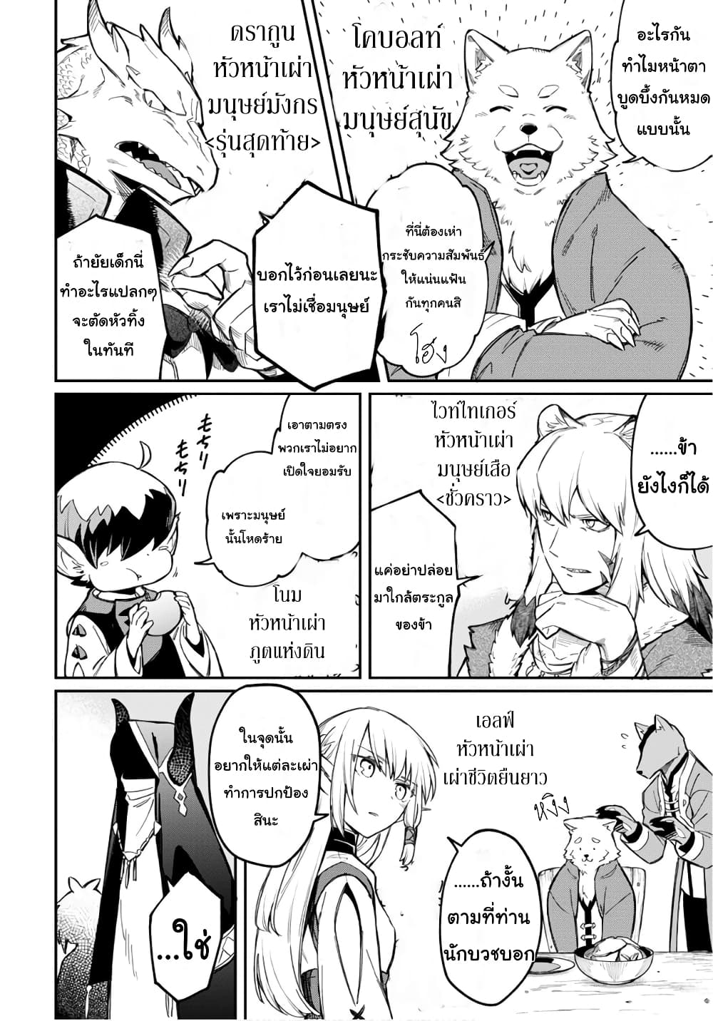 Sozoshu nano de Motto Yarashikute Kudasai! น้องนุ่มฟูกับเหล่าหูสัตว์ 2-2