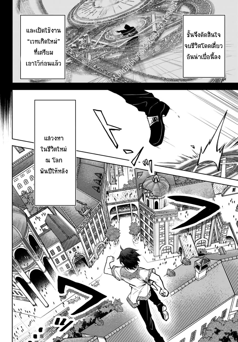 Nishuume Cheat no Tensei Madoushi 1-1
