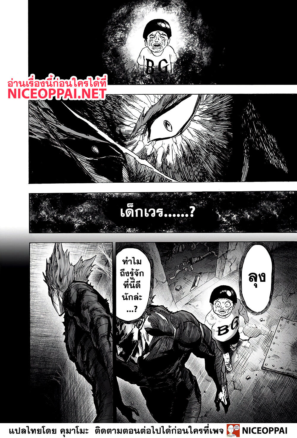 One Punch Man 136-อดทน
