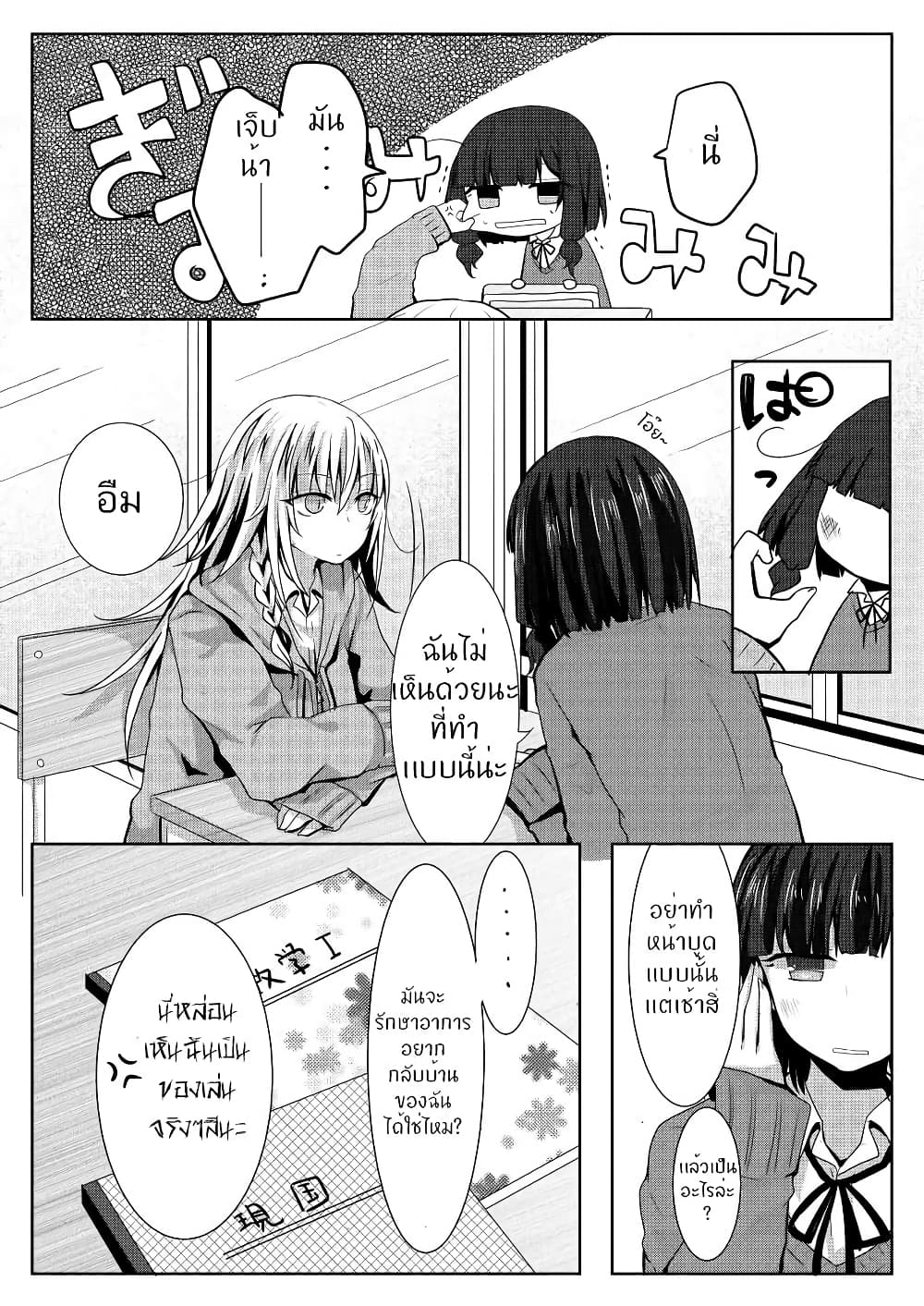 Ponkotsu no Uta ท่วงทำนองของสิ่งไร้ค่า 3-3