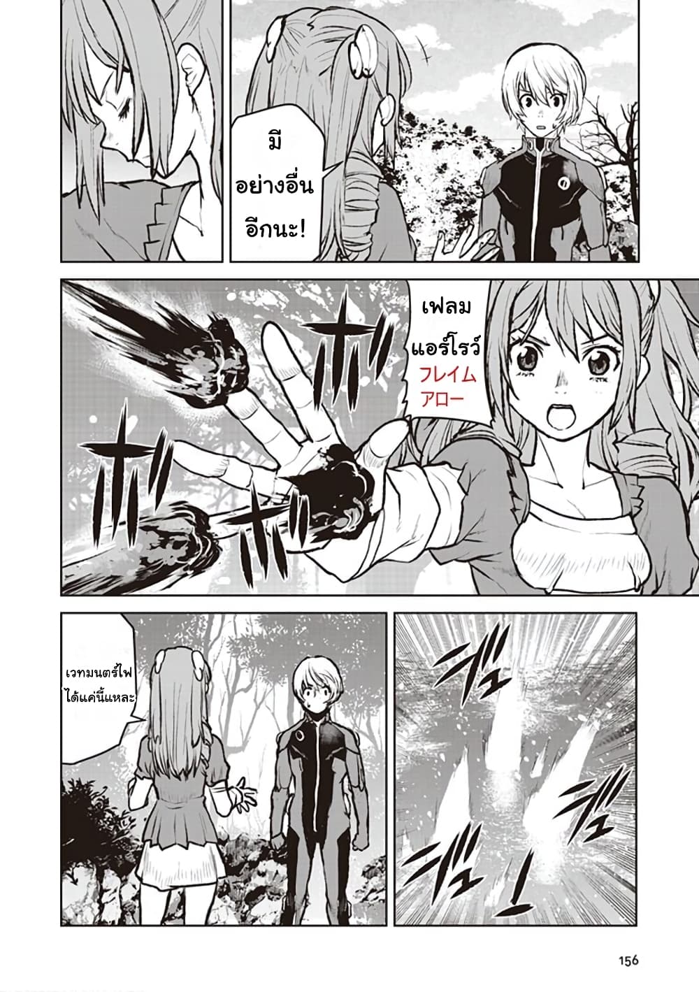 The Galactic Navy Officer Becomes an Adventurer อลันตะลุยแดนเวทมนตร์!! 6-เวทมนตร์