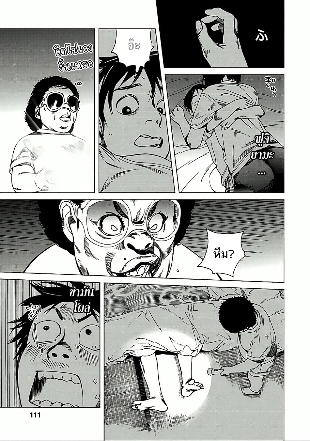 Fujiyama-san wa Shishunki 14-ความเป็นสุภาพบุรุษของคุณฟูจิยามะ