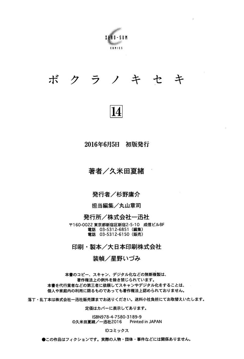 Bokura no Kiseki 49-49