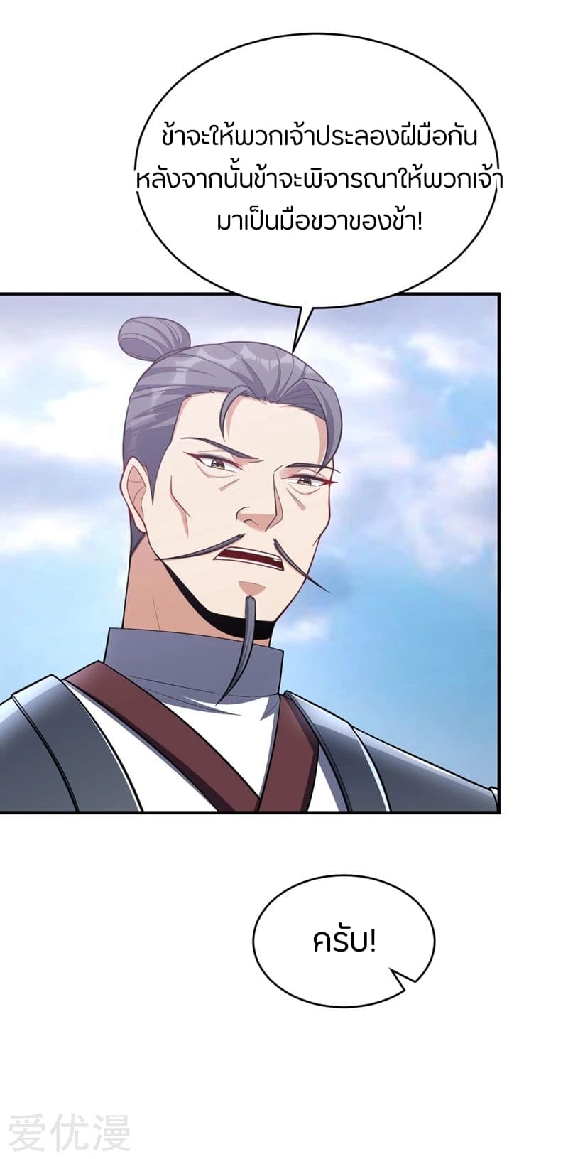 Rise of The Demon King รุ่งอรุณแห่งราชาปีศาจ 120-120