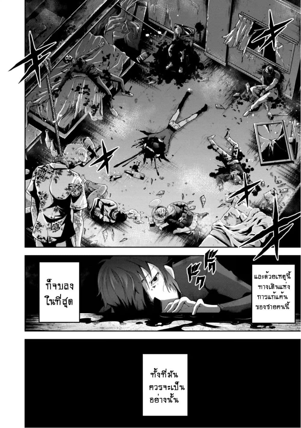 Fukushuu Kansuisha no Jinsei Nishuume Isekaitan 1-การล้างแค้นและโลกใบใหม่
