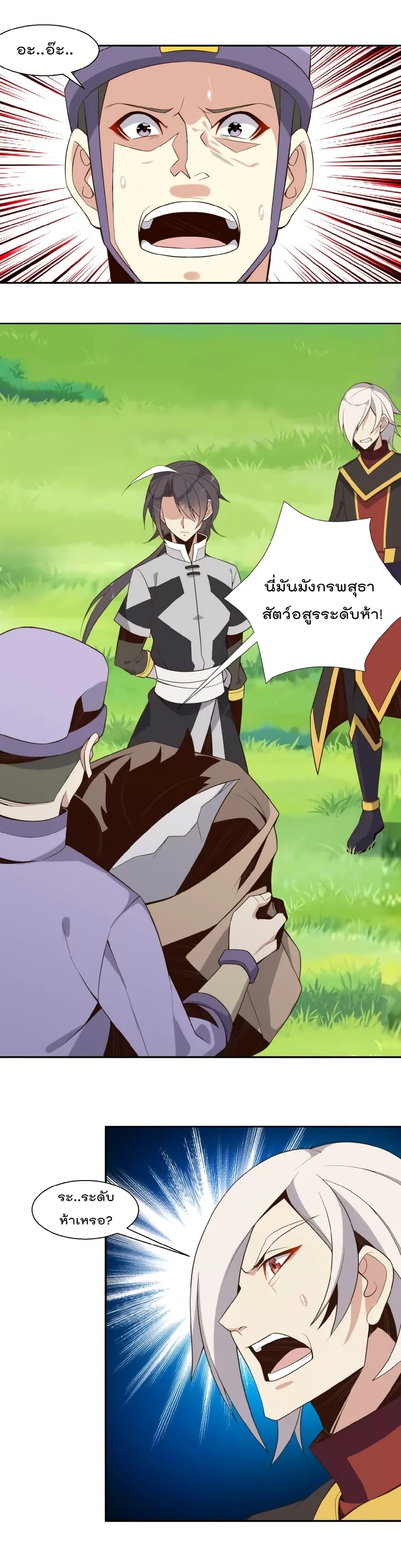Swallow the Whole World เทพอสูรกลืนกินพิภพ 16-16