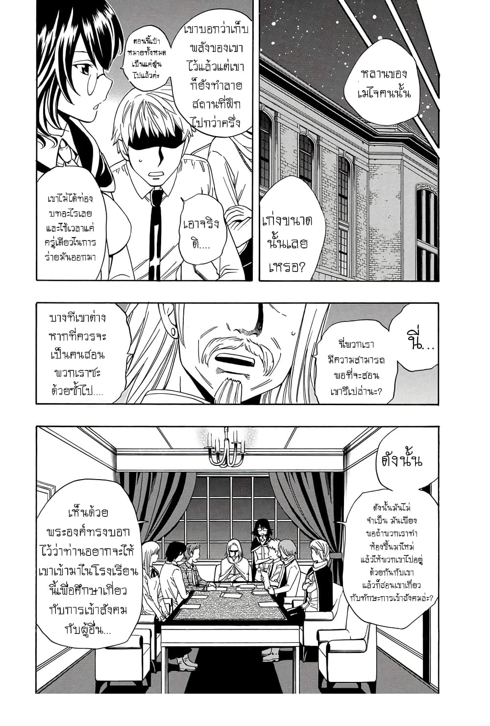 Kenja no Mago 3-3