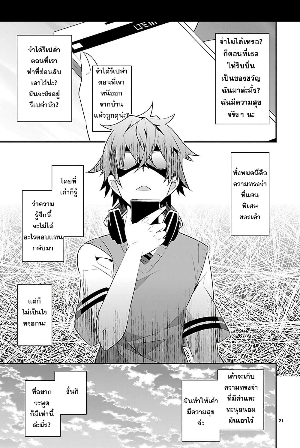 Mousugu Shinu Hito 8-ความรัก